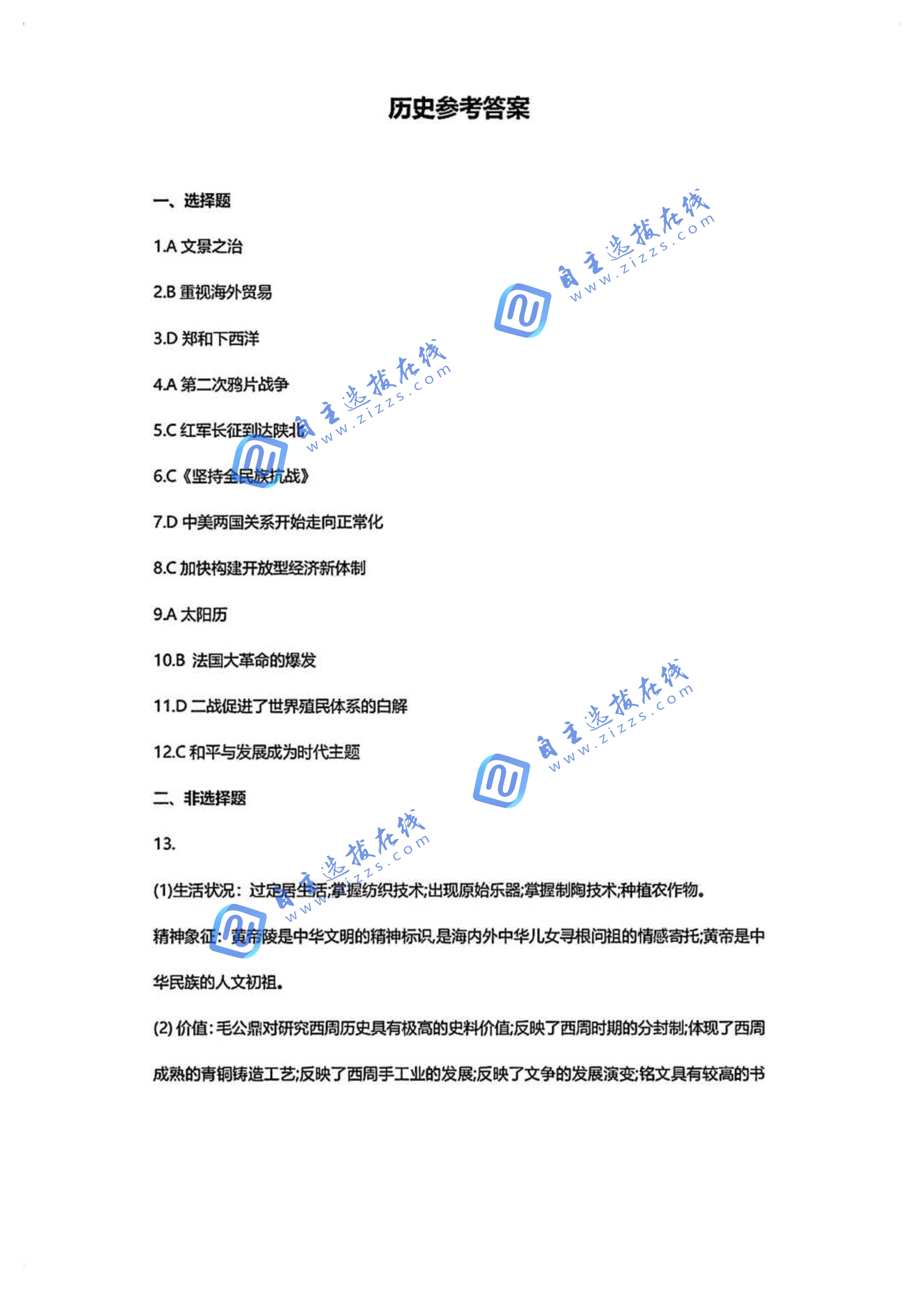 陕西省2026年中考历史试题及答案